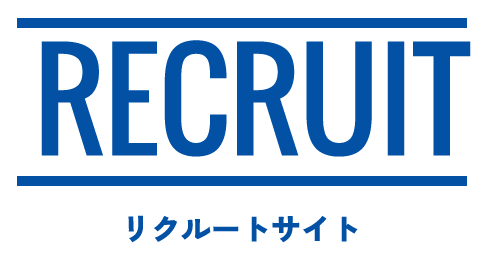 RECRUIT リクルートサイト